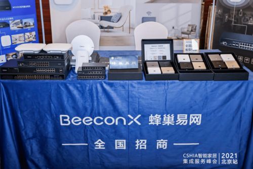 現場直擊 一起來看2021智能家居集成服務峰會北京站，創新智能產品有哪些新亮點